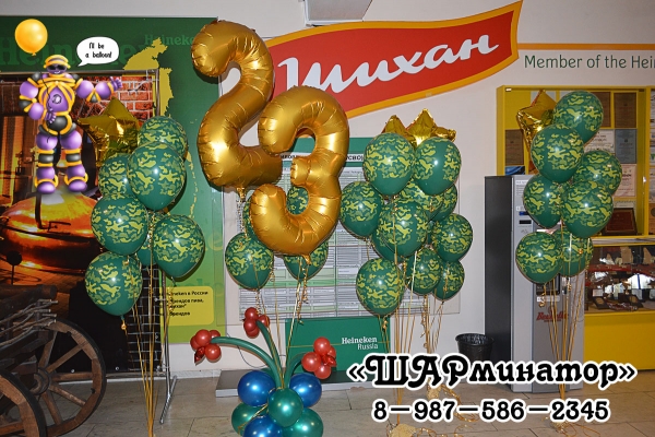 оформление на 23 февраля стерлитамак Шарминатор фото пример камуфляжные шары