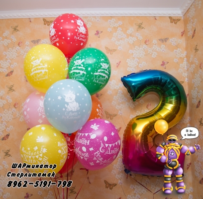 цифра радуга, цветные шары с Днём рождения  Шары  стерлитамак гелиевые шары стерлитамак доставка шаров стерлитамак гелевые шары стерлитамак Шарминатор