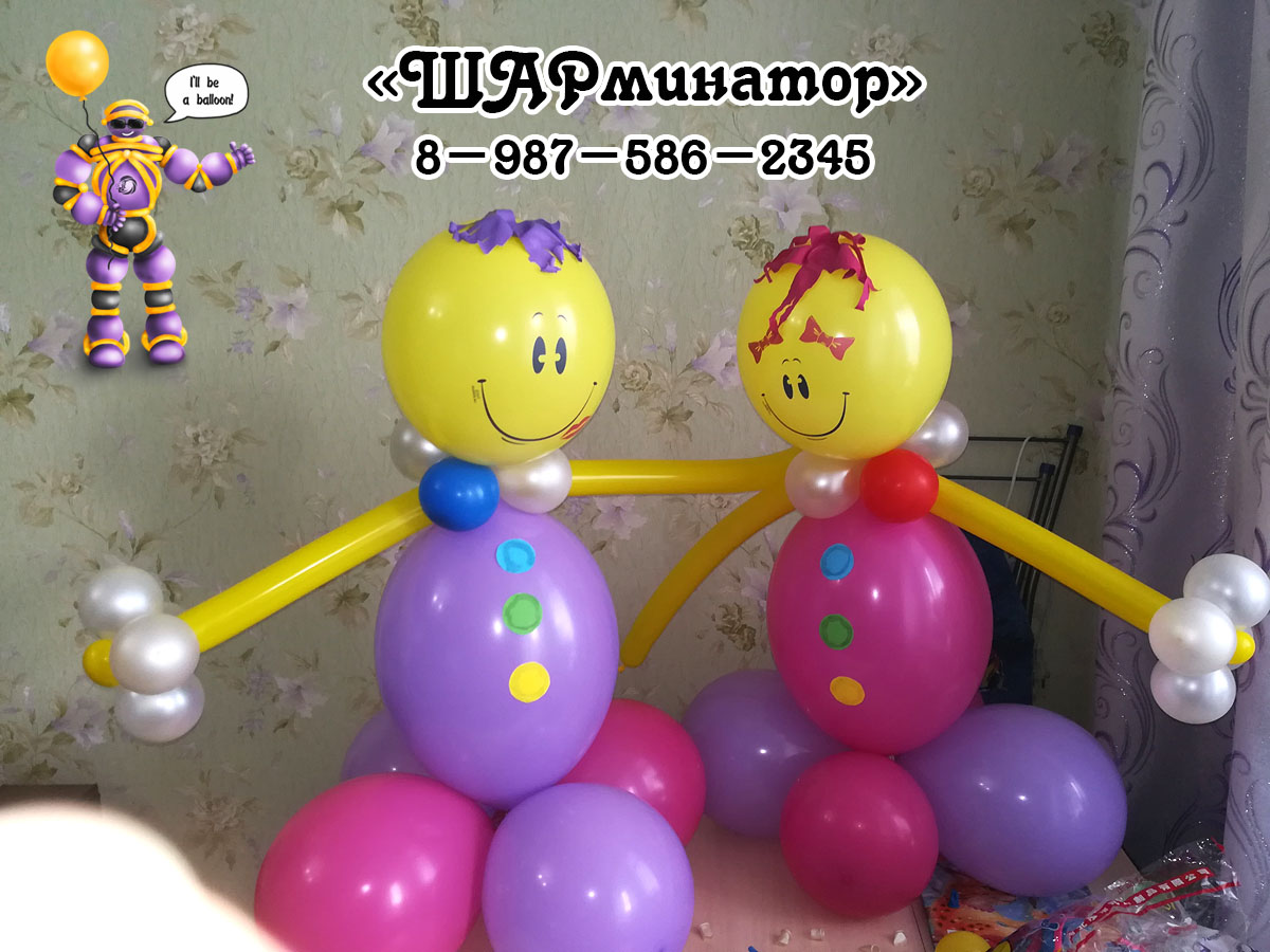 Клоуны фигура из шаров на День рождения. Стерлитамак. шарминатор